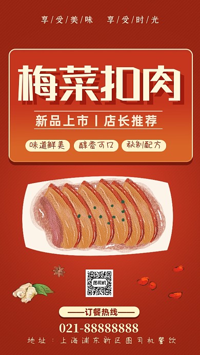 梅菜扣肉美食营销手机海报