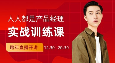 红色喜庆元旦跨年直播课程封面