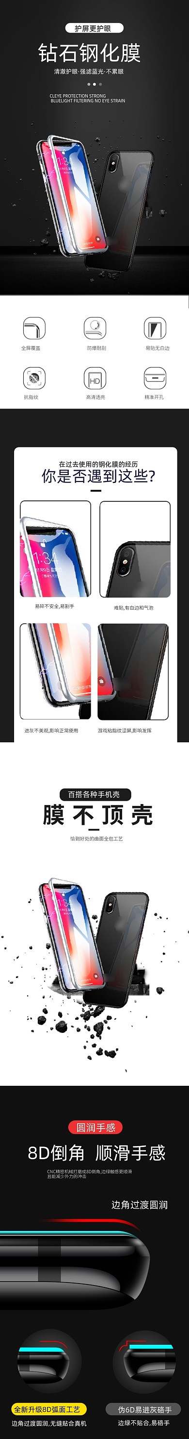 钢化膜手机壳数码家电详情页