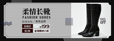 长靴淘宝电商banner图