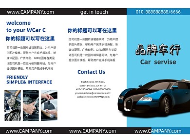 蓝色几何大气品牌车行三折页模板