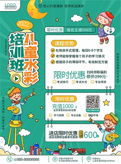 原创卡通少儿水彩培训班招生宣传DM单页