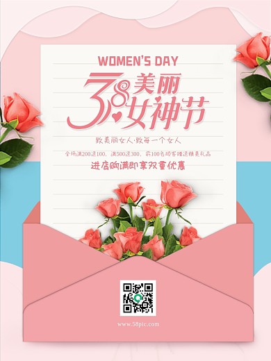 三八妇女节女神粉色玫瑰信封海报