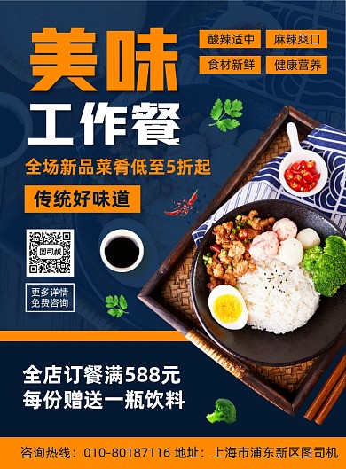 美味工作餐订餐宣传印刷海报