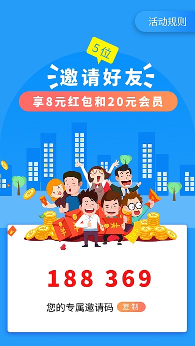 蓝色创意卡通邀请好友得红包活动海报