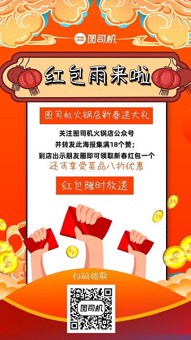 新年红包雨宣传手机海报