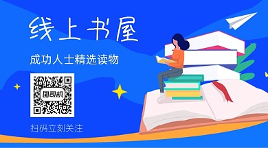 蓝色卡通阅读电子书宣传关注二维码