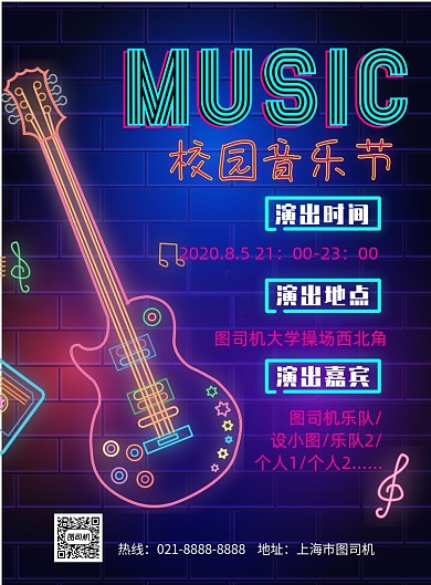 梦幻音乐节印刷海报