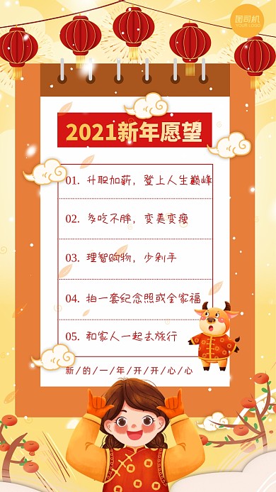 2021新年愿望手绘插画手机海报