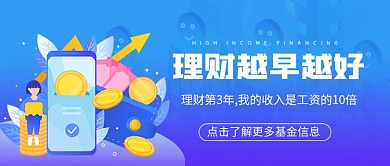 理财越早越好新媒体配图