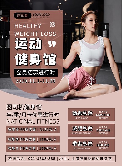 运动减肥时尚几何健身馆促销印刷海报