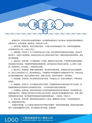 租房公约租房制度