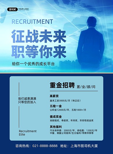 招聘蓝色简约大气房地产招人印刷海报