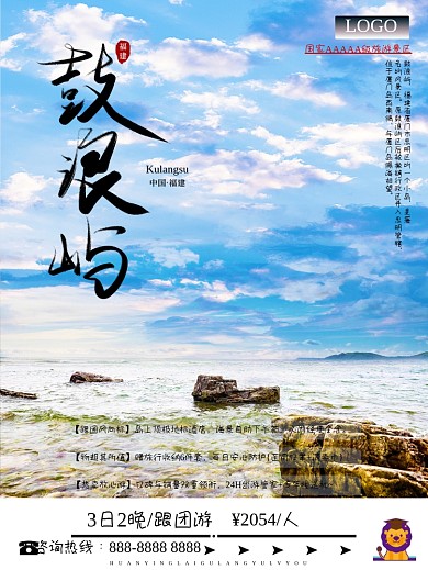 福建之厦门鼓浪屿旅游海报