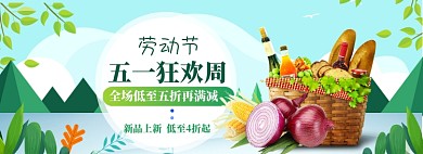 五一黄金周海报banner模板