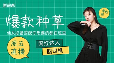 爆款直播简约清新广告banner