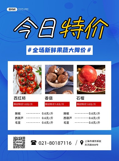 菜市场今日特价果蔬蓝色简约印刷海报