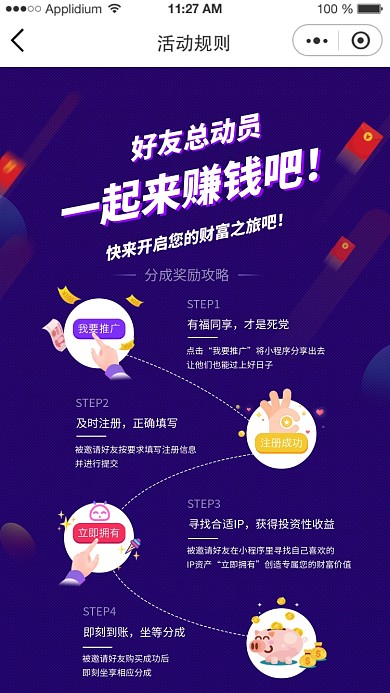 好友总动员投资理财分成活动海报