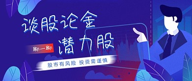 蓝色金融股市投资公众号首图
