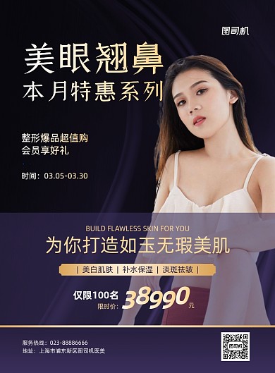 整形医院紫色渐变医美印刷海报