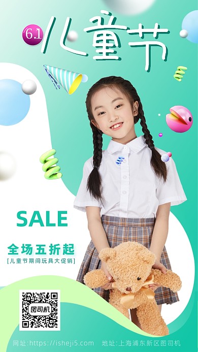 绿色摄影画风儿童节玩具促销海报