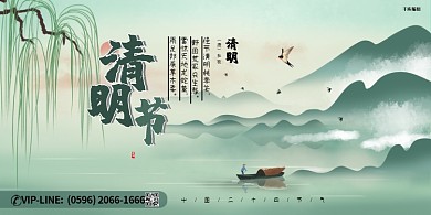 清明节传统节日绿色简约水墨展板