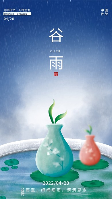 谷雨白酒手绘清新插画传统节气海报
