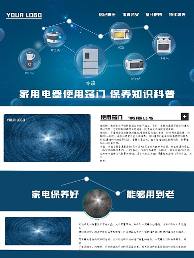 科技电子产品宣传海报