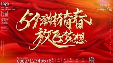 简约大气五四青年节活动背景展板