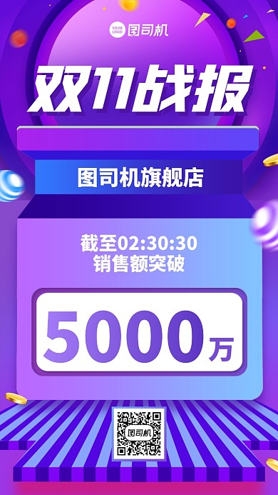 双十一战报创意手机海报