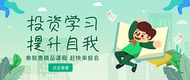 绿色卡通学习提升自我公众号首图
