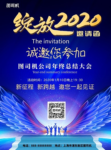 蓝色渐变创意年会邀请函印刷海报
