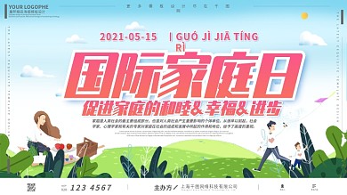国际家庭日手绘卡通可爱节日庆祝展板