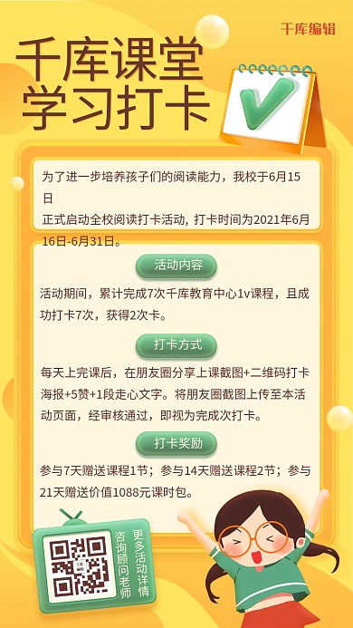 教育培训学习打卡黄色插画卡通手绘海报