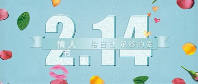 改公众号封面蓝色2.14情人节活动图