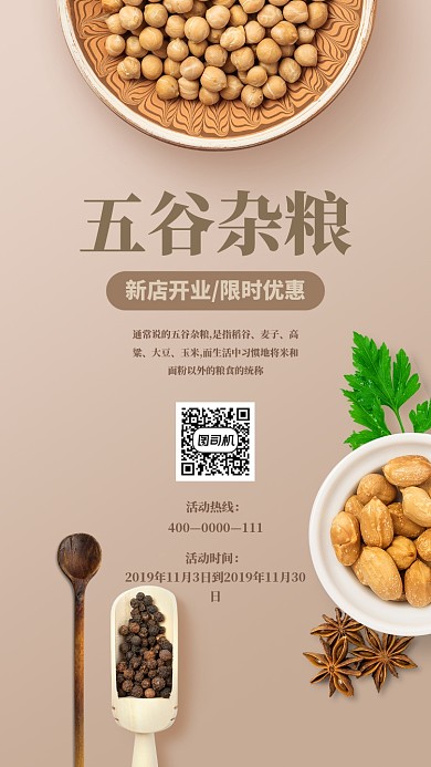 文艺风五谷杂粮活动海报