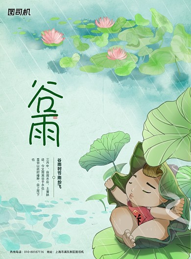谷雨节气绿色池塘插画印刷海报