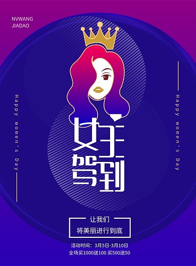 38女神节创意海报