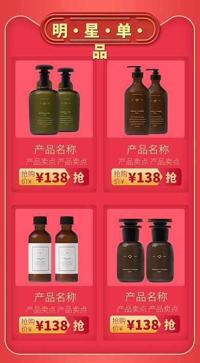 天猫美妆产品关联模版淘宝banner