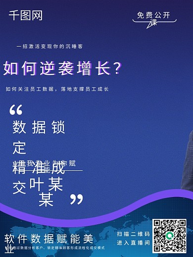 蓝紫色磨砂讲师海报人物直播课程海报