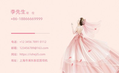 粉色婚礼策划名片