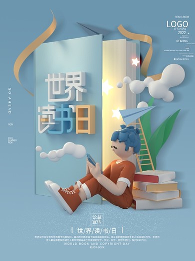 原创C4D蓝色小清新读书日节日宣传海报