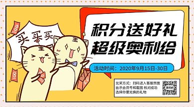 积分送好礼手绘卡通风手机横版海报