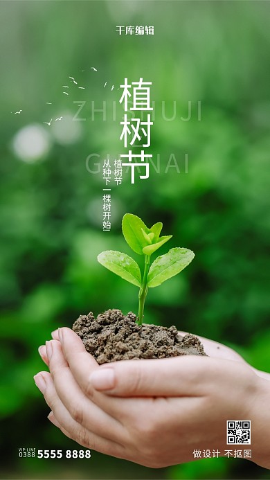 植树节绿叶绿色创意海报