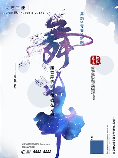 世界舞蹈日宣传海报