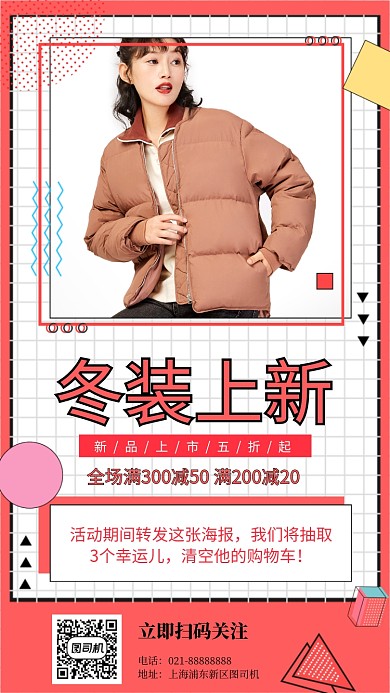 粉色线条冬装上市手机海报