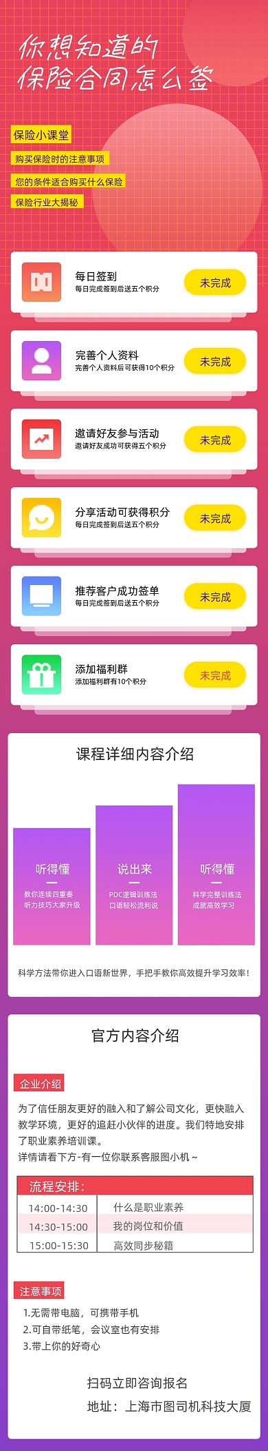 渐变保险理财H5活动界面文章长图