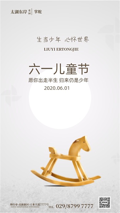 简约卡通六一儿童节海报