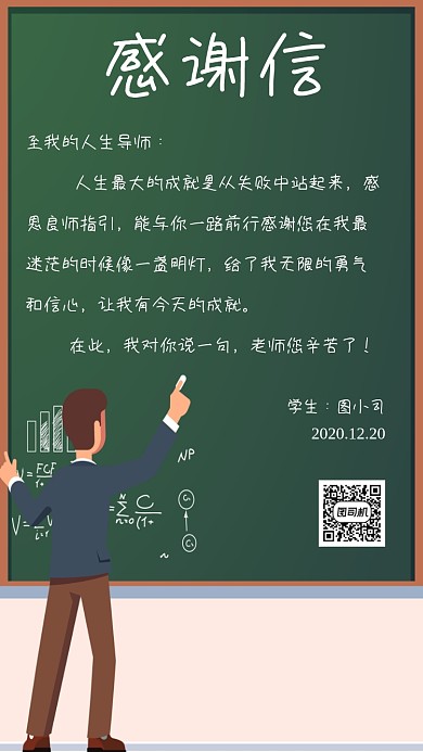 老师感谢信简约手机海报