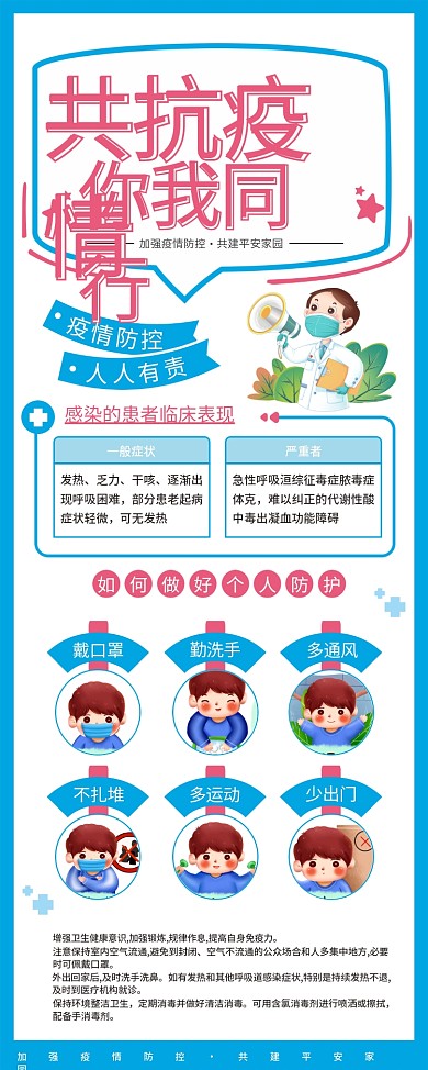 共抗疫情你我同行疫情防疫宣传易拉宝展架